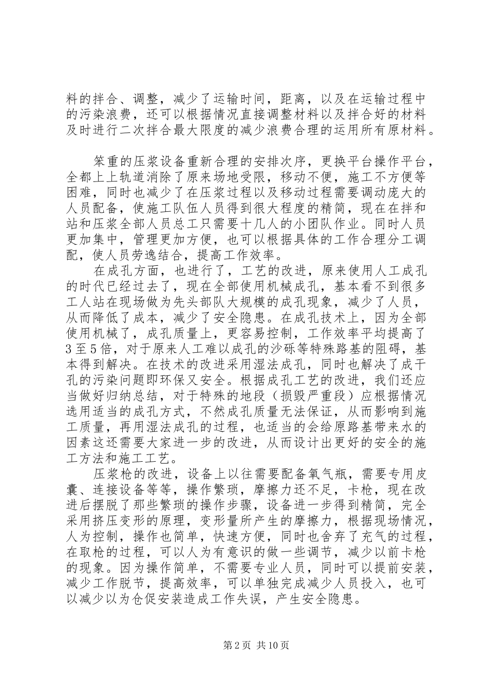 2024年公路工程总结范文_第2页