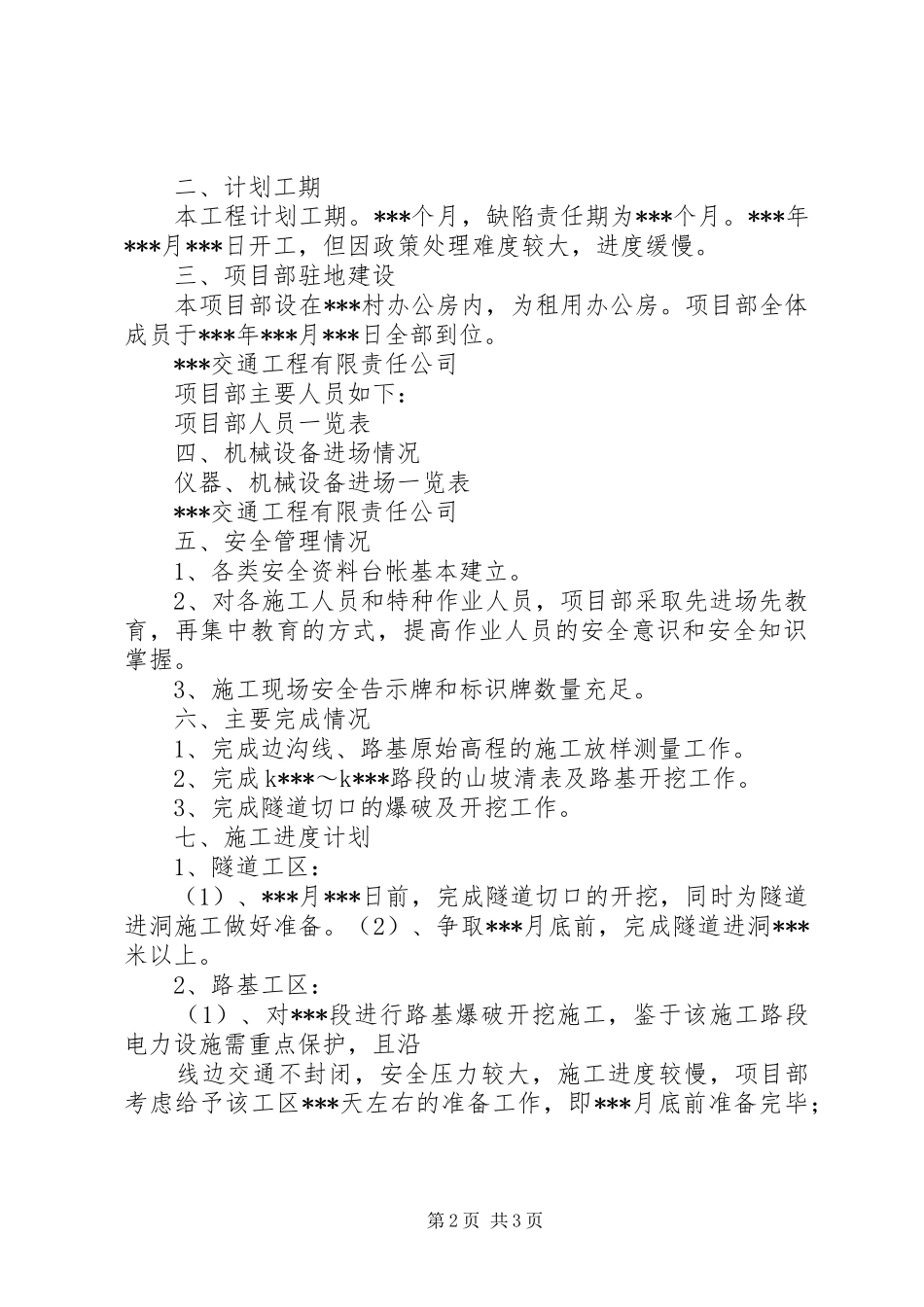 2024年公路工地例会汇报材料_第2页
