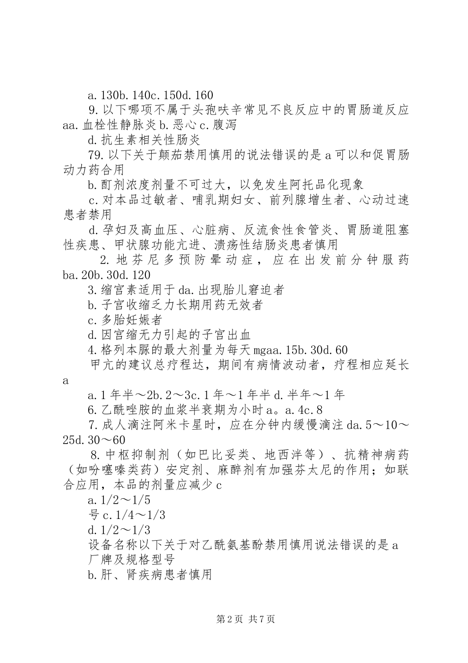 2024年公路工地试验室资质申报程序_第2页