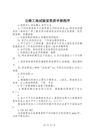 2024年公路工地试验室资质申报程序