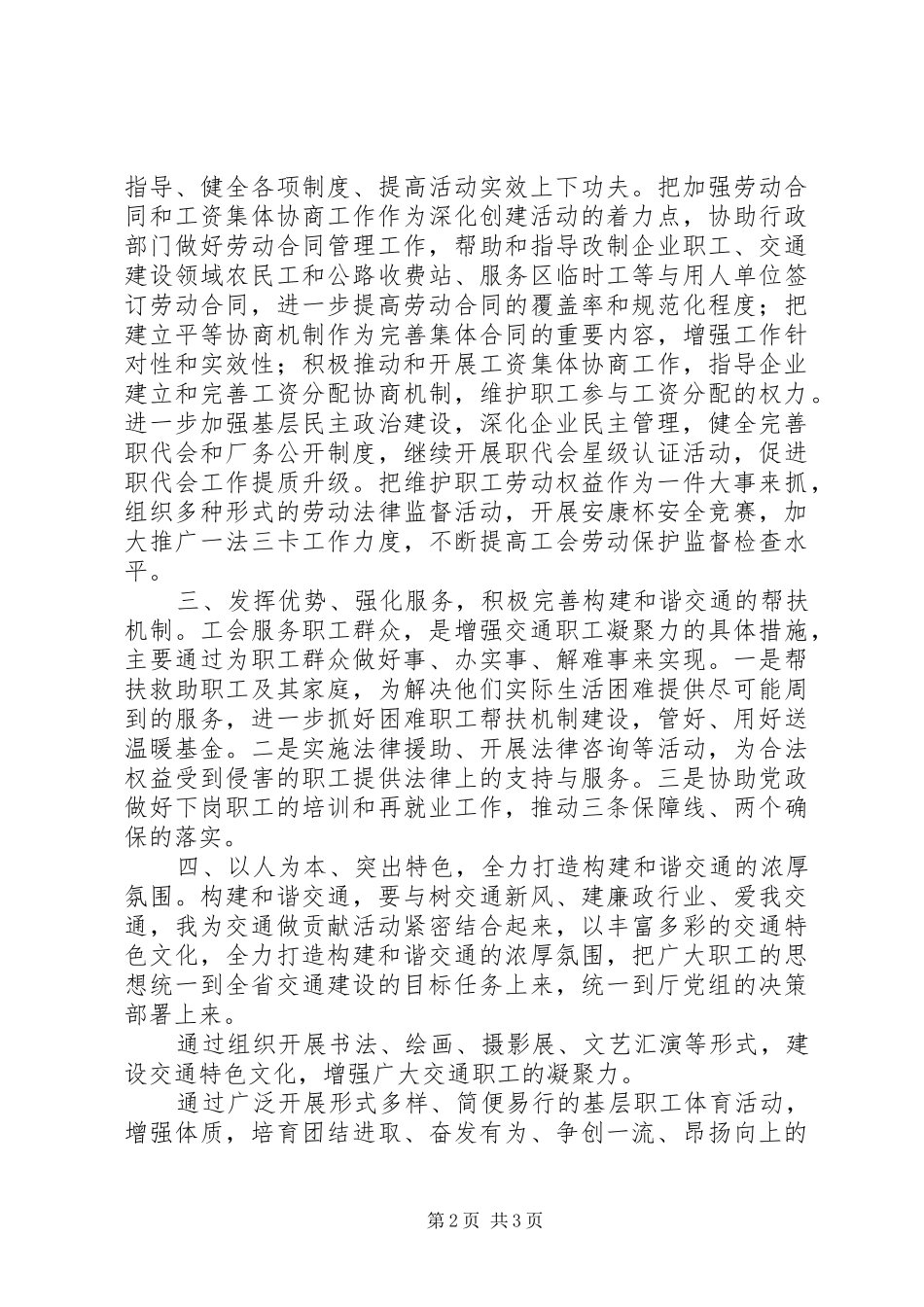 2024年公路工会干部开展三保五好竞赛活动心得体会_第2页