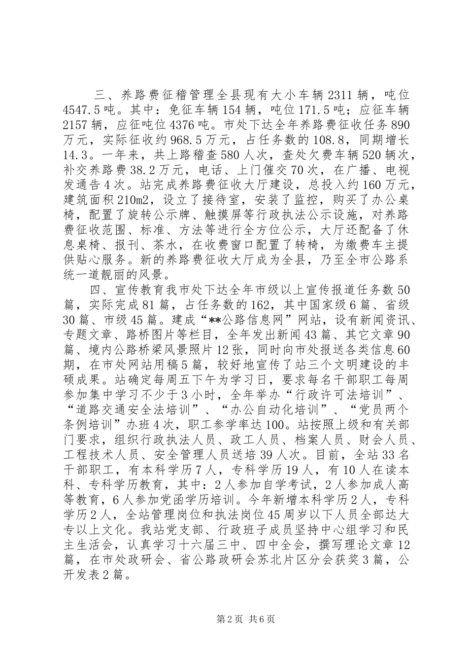 2024年公路工作年度总结_第2页