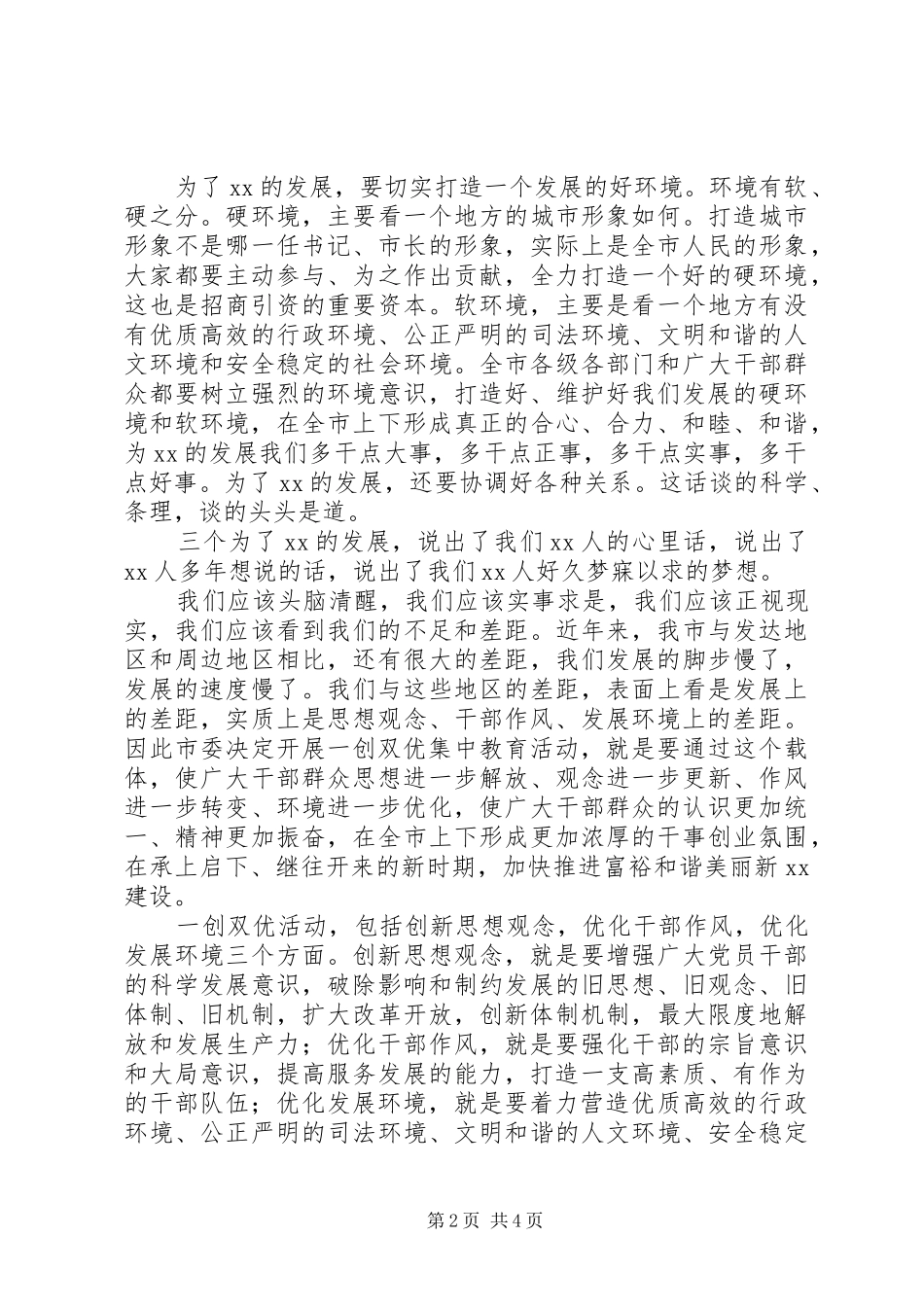 2024年公路工作者学习一创双优心得体会_第2页