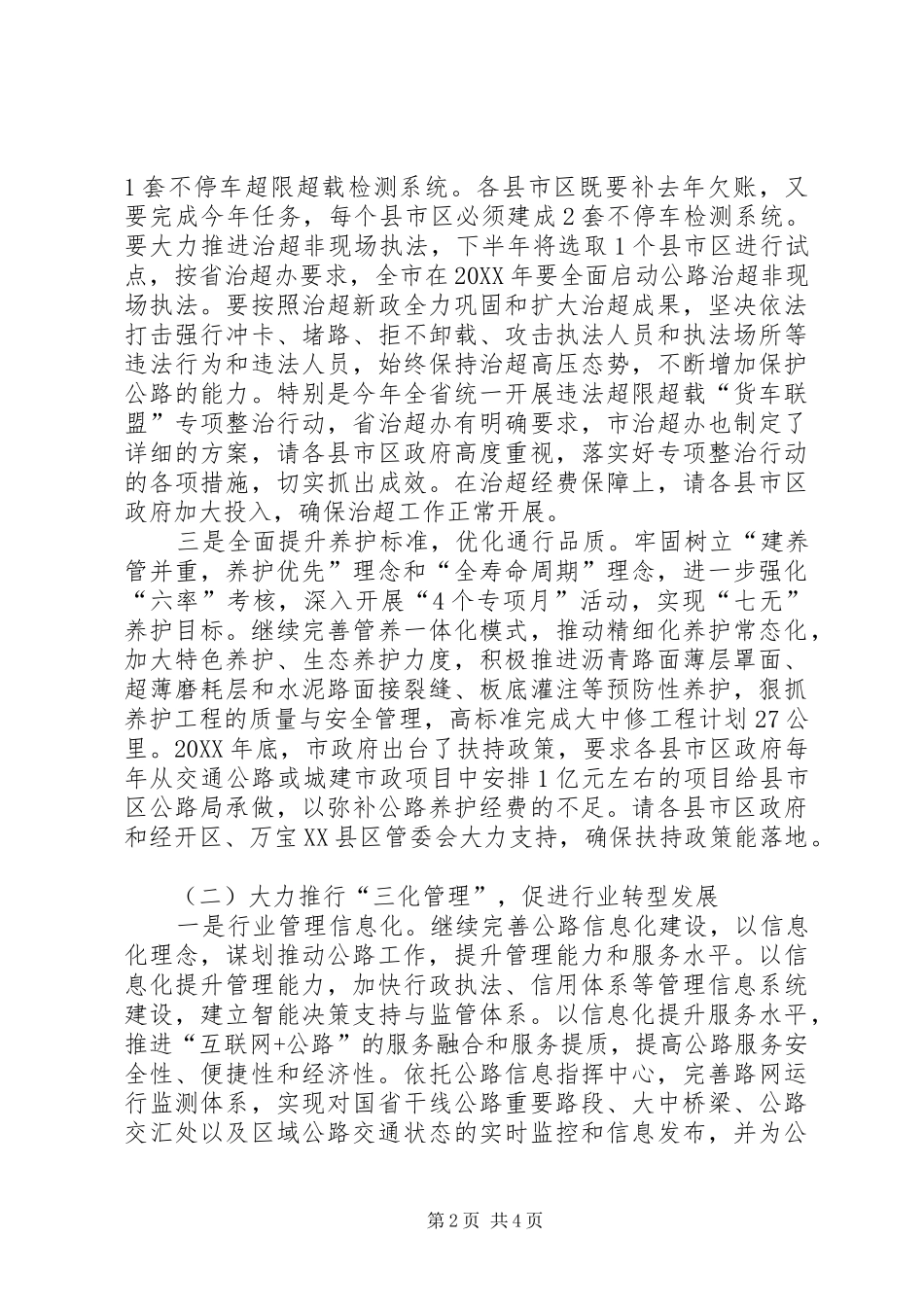2024年公路工作总体要求和重点工作_第2页