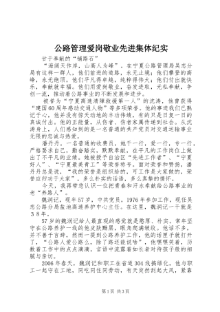 2024年公路管理爱岗敬业先进集体纪实