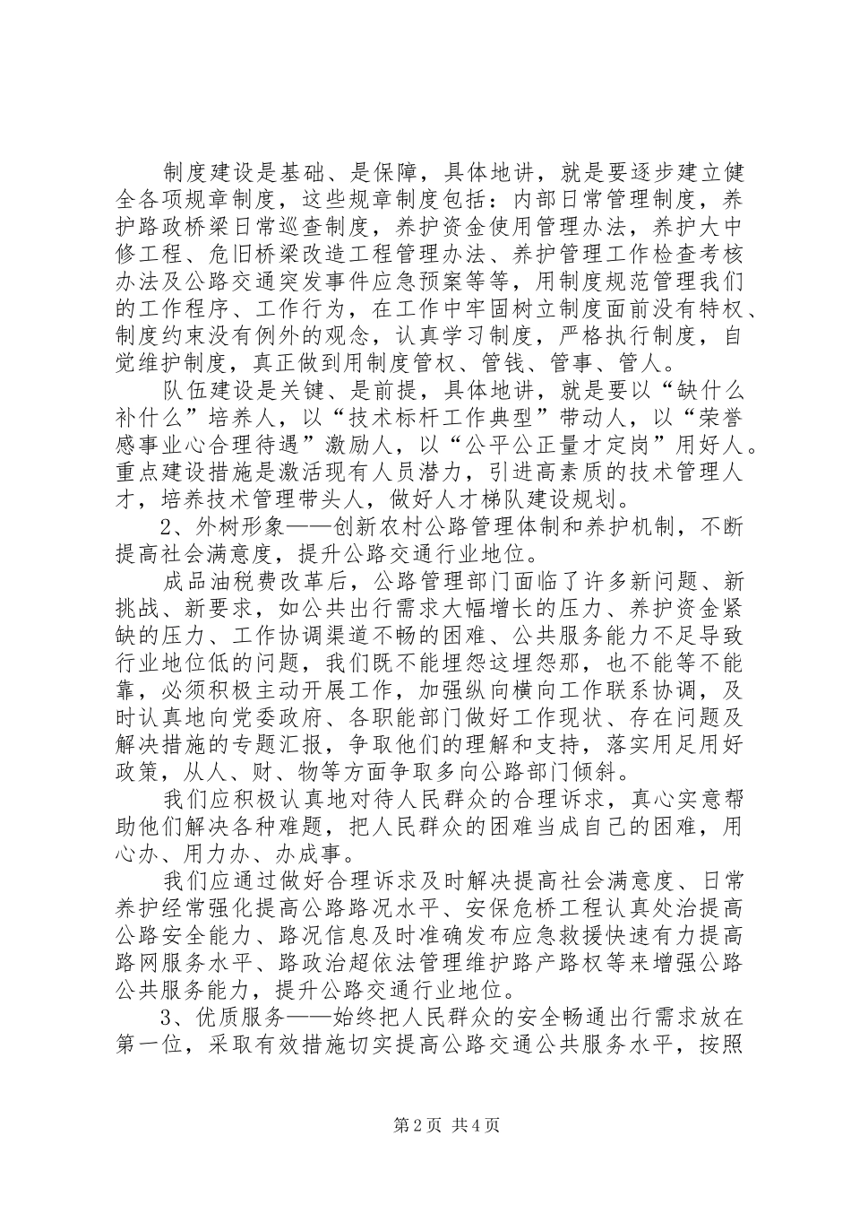 2024年公路管理部门竞选演讲稿_第2页