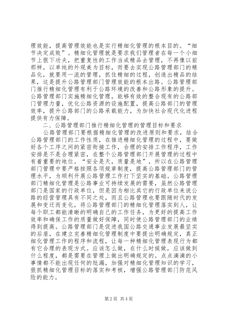 2024年公路管理部门探索和实践_第2页