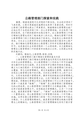 2024年公路管理部门探索和实践