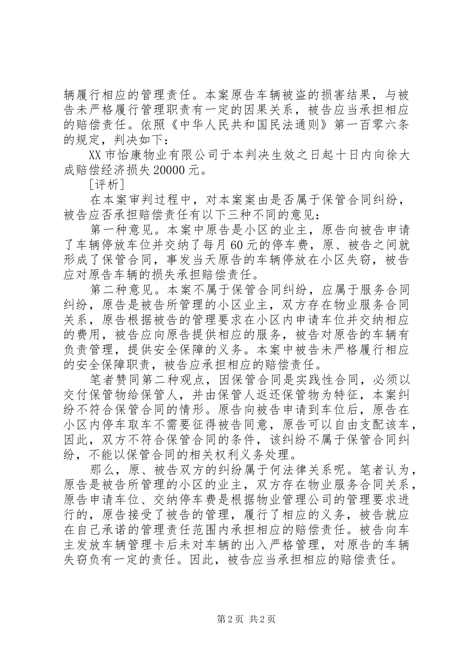 2024年公路管理部门应否承担赔偿责任_第2页