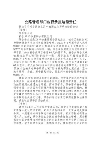 2024年公路管理部门应否承担赔偿责任