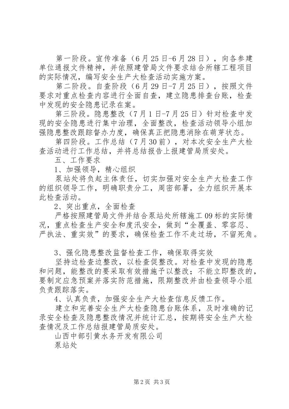 2024年公路管理处安全生产大检查工作方案_第2页