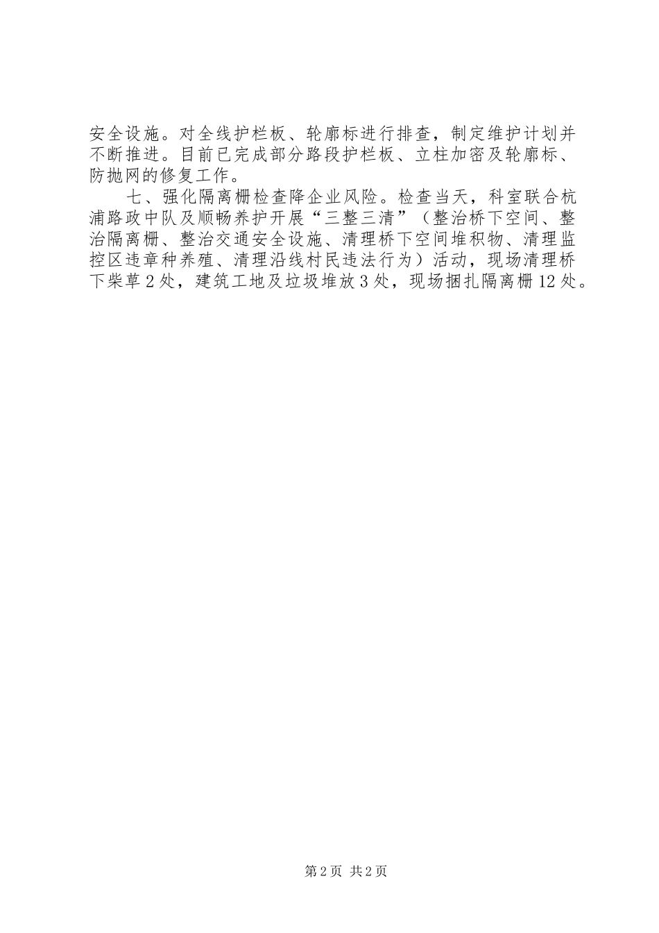 2024年公路管理处安全生产大检查回头看汇报_第2页