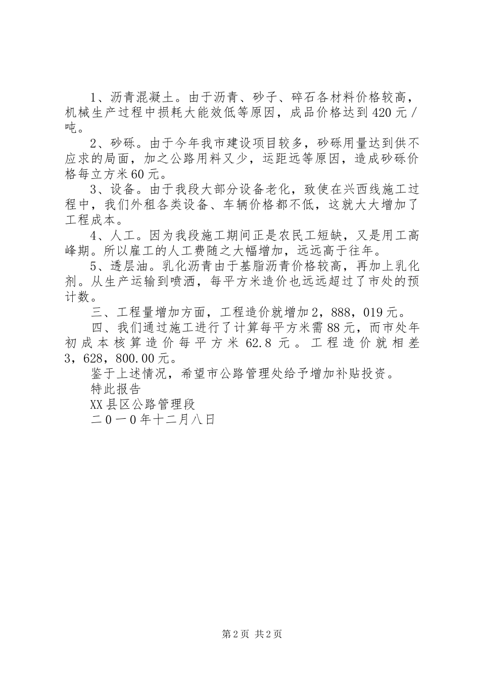 2024年公路管理处标志牌_第2页