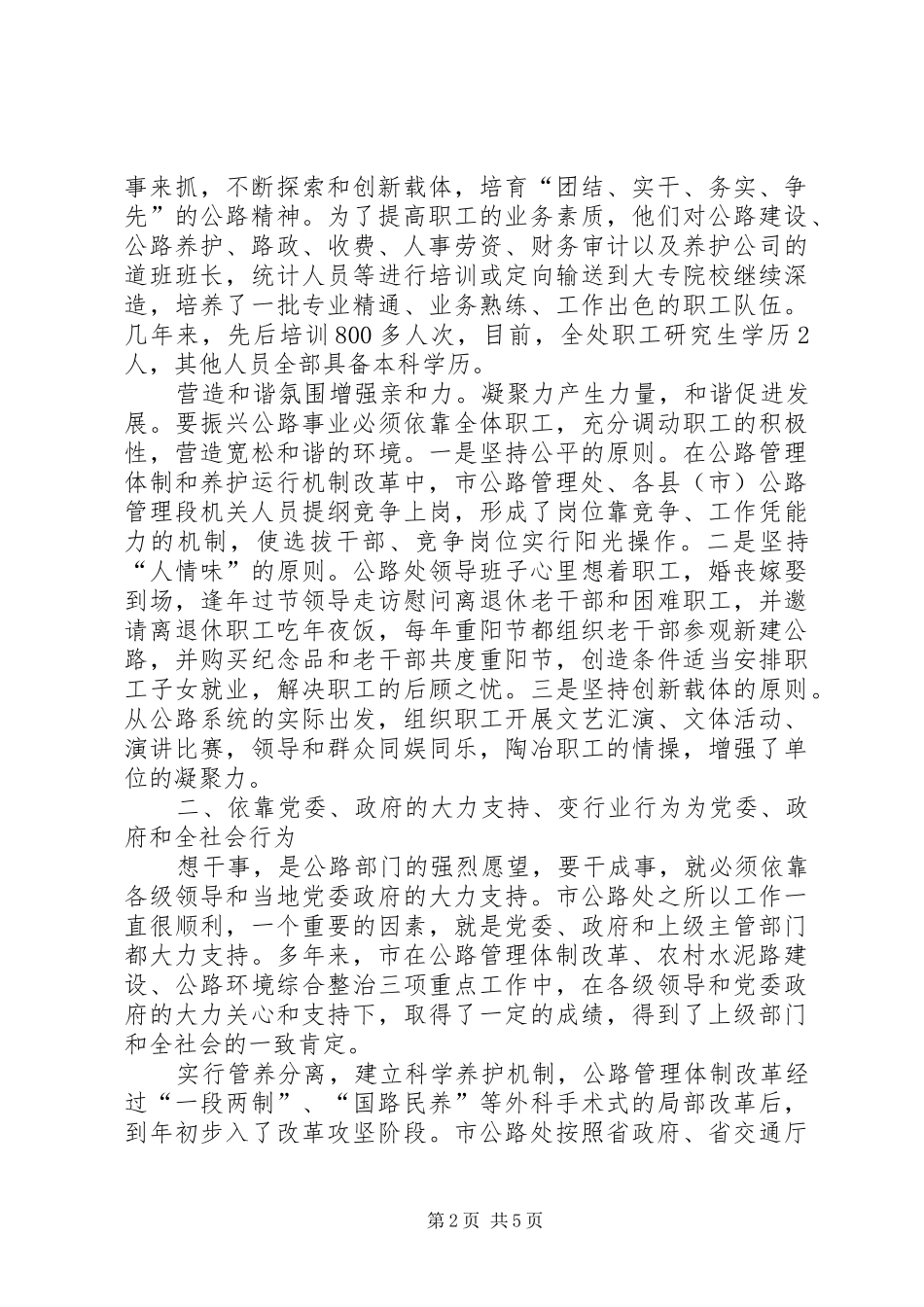 2024年公路管理处党委典型事迹_第2页