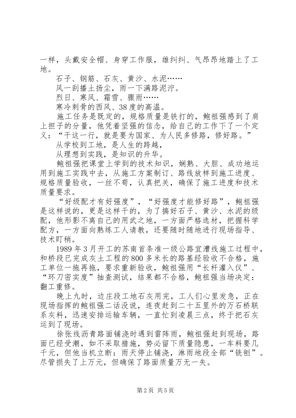 2024年公路管理处副主任事迹材料_第2页