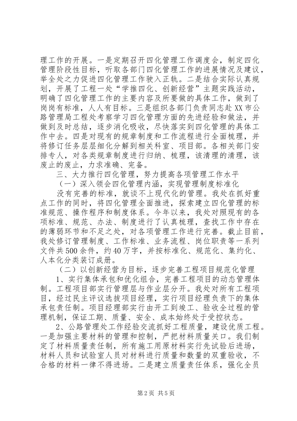 2024年公路管理处工作经验交流_第2页