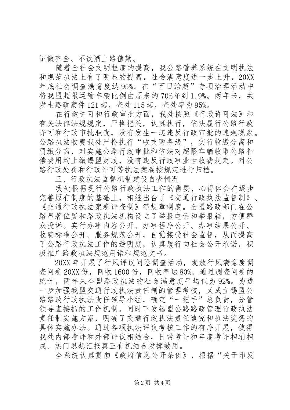 2024年公路管理处关于公路行政执法自查情况报告_第2页