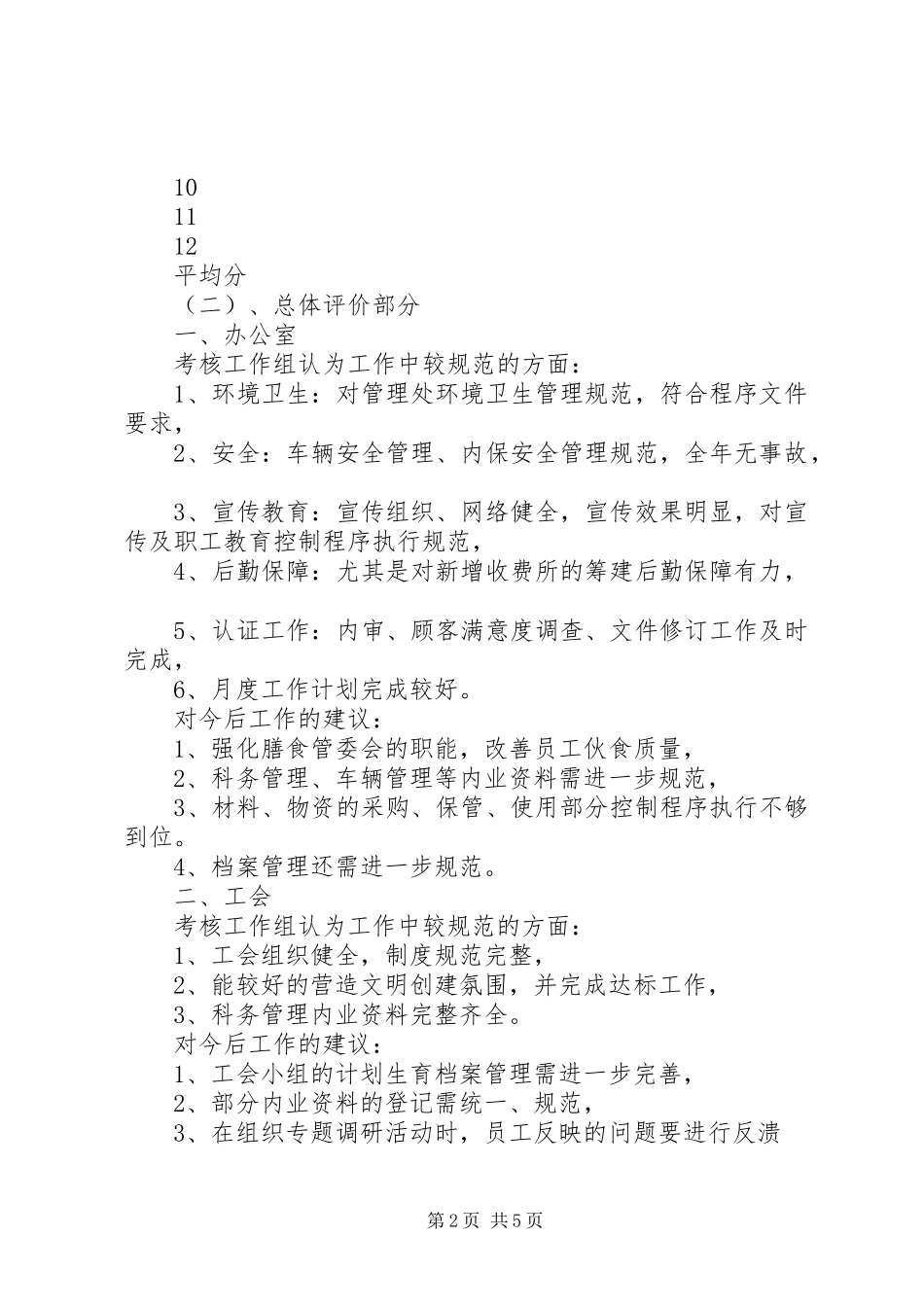 2024年公路管理处机关科室质量体系考核总体评价报告_第2页