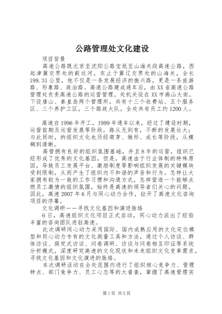 2024年公路管理处文化建设