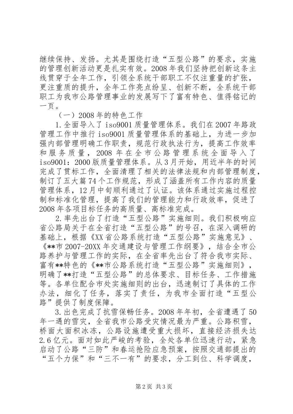 2024年公路管理处长在全市公路管理工作会议上的致辞_第2页