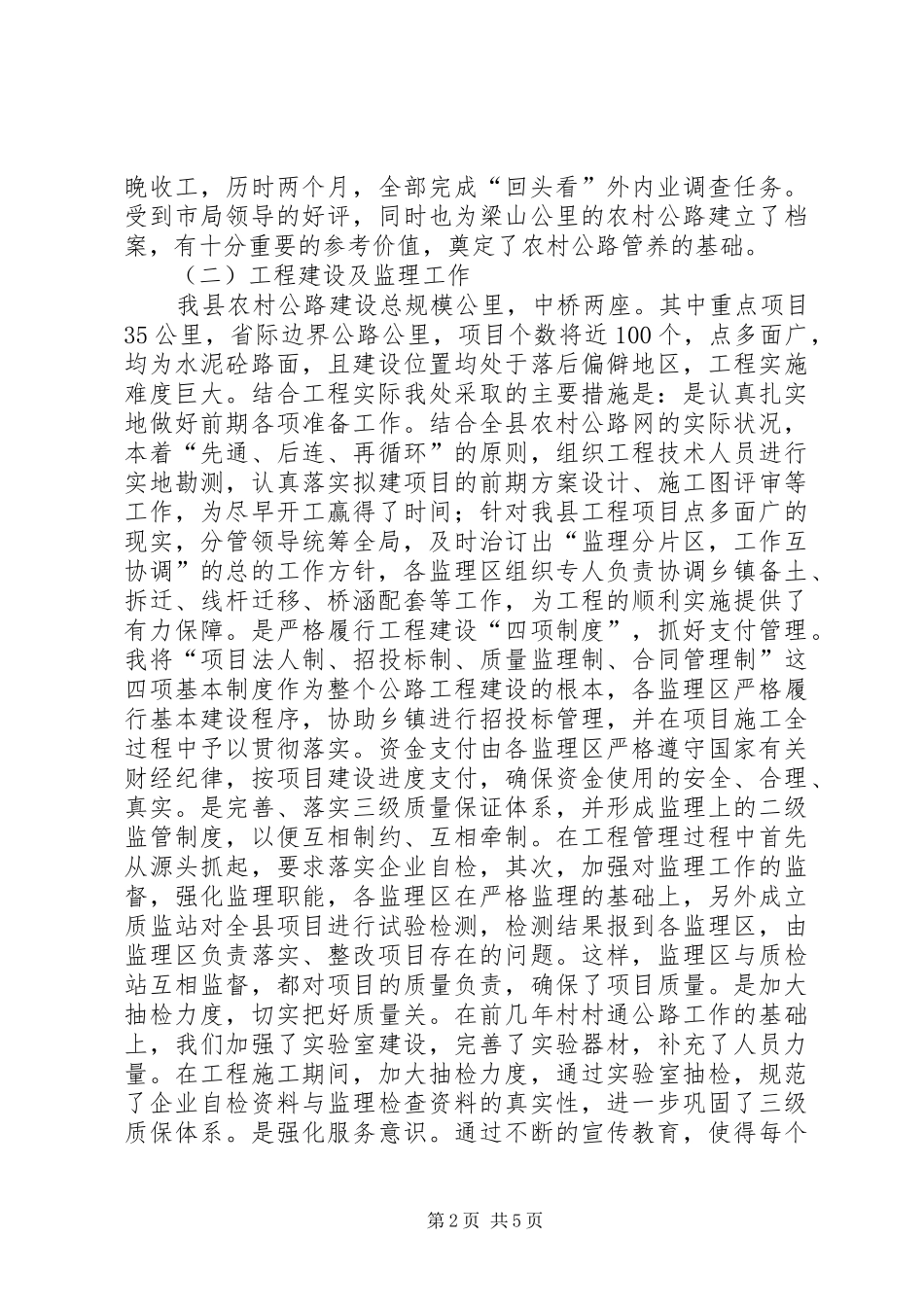 2024年公路管理处主任工作汇报_第2页