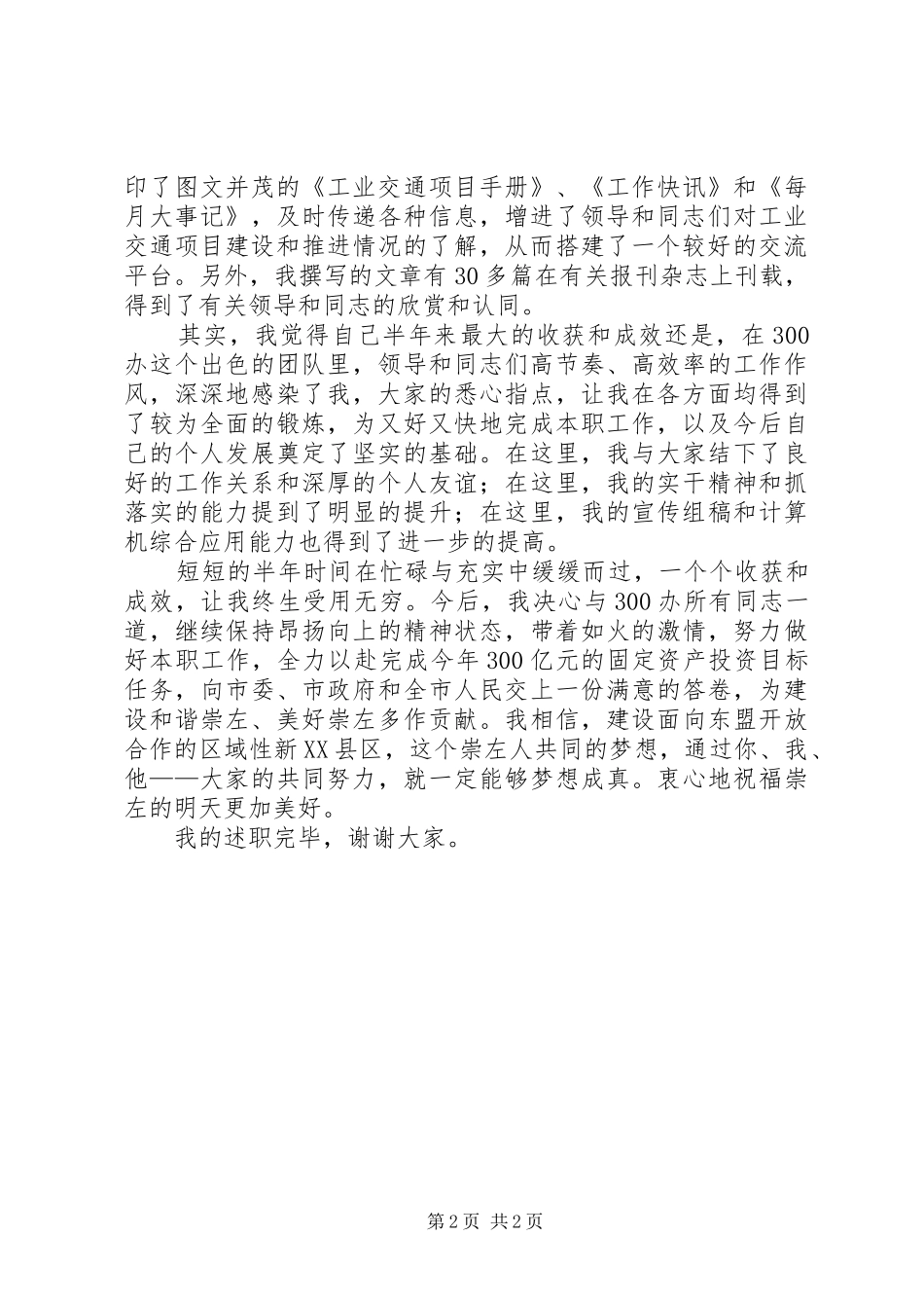 2024年公路管理处主任述职报告_第2页