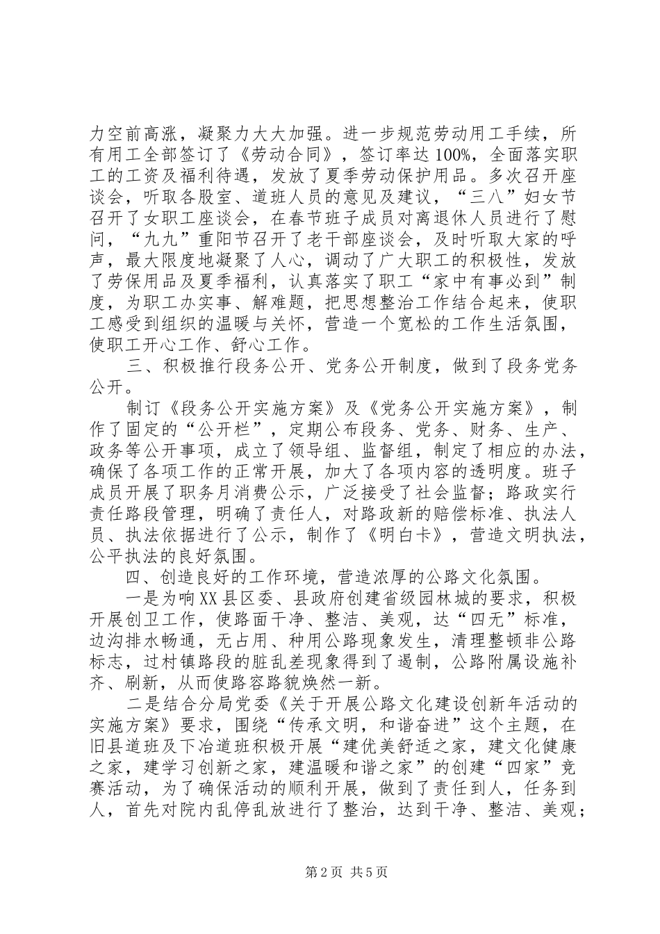 2024年公路管理段民主管理工作情况汇报材料_第2页