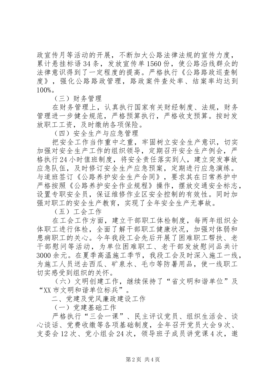 2024年公路管理段年度工作总结_第2页