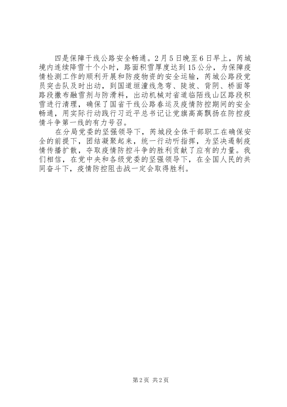 2024年公路管理段疫情防控工作阶段总结_第2页