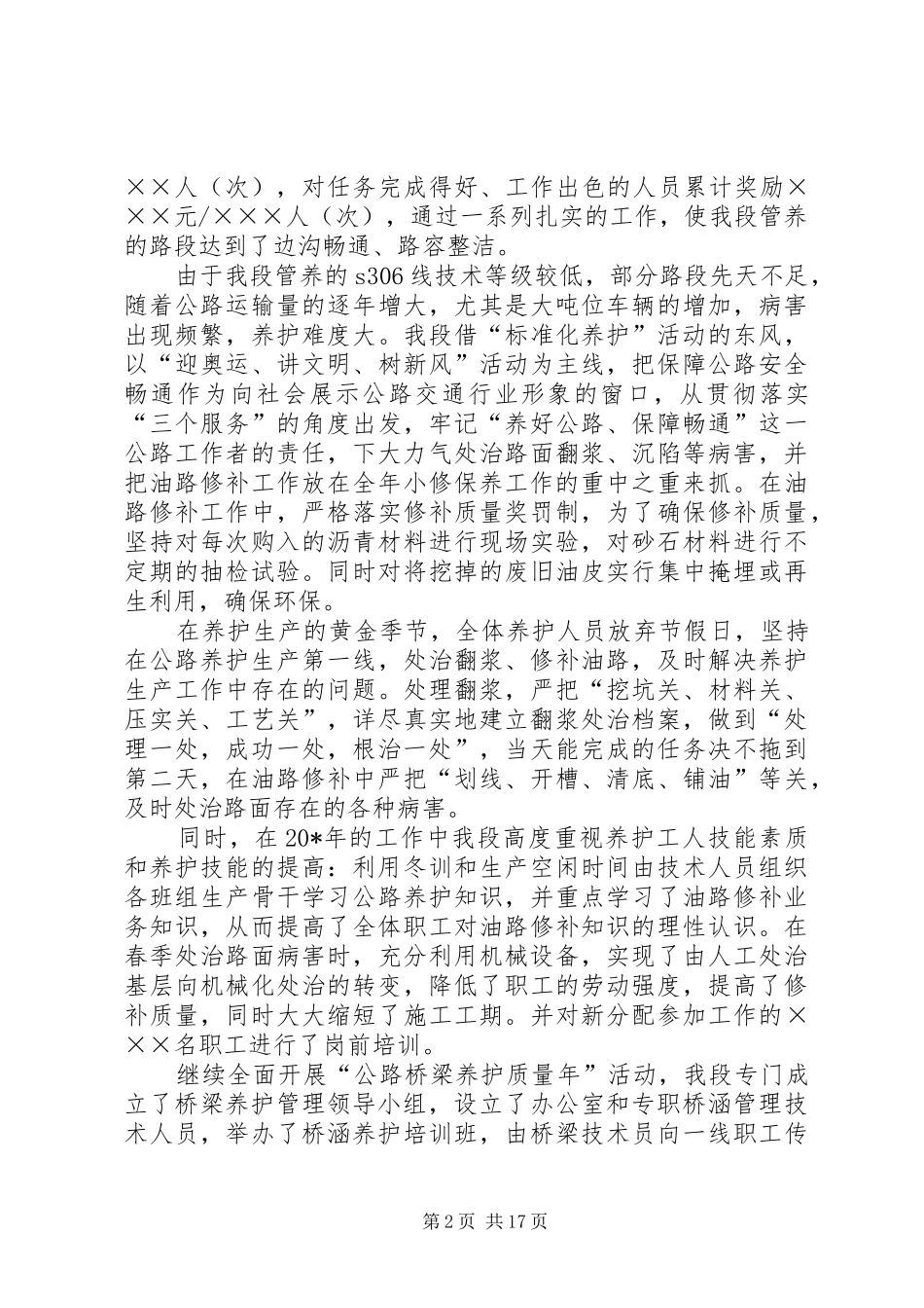 2024年公路管理段职代会工作报告_第2页