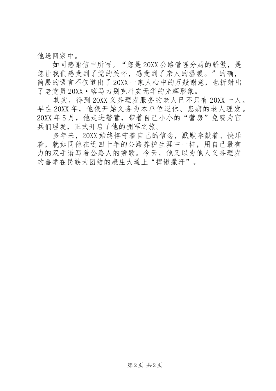 2024年公路管理分局老党员先进事迹材料_第2页