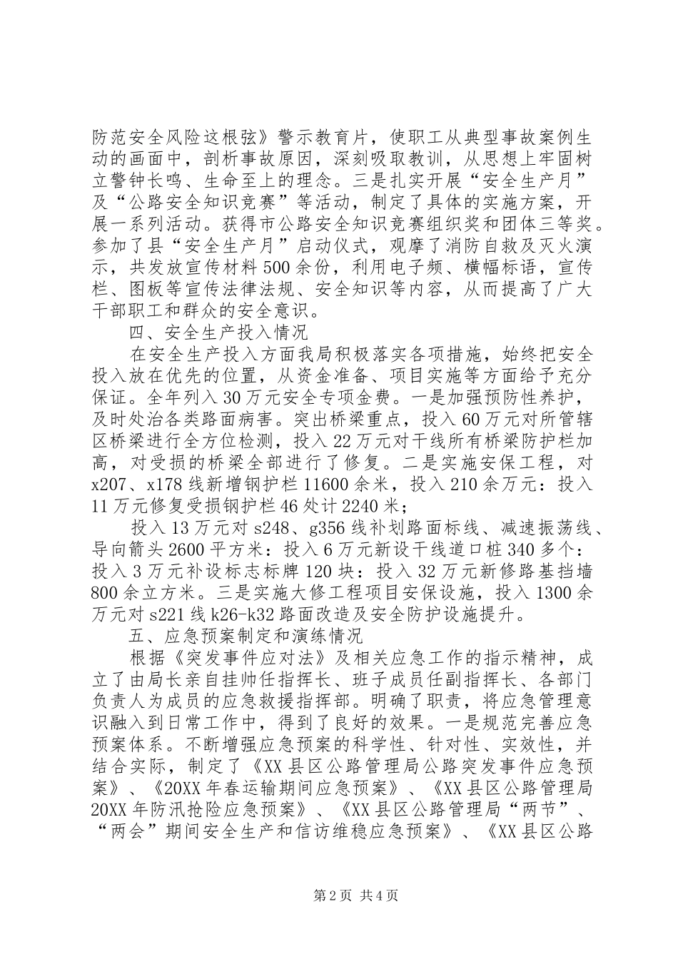 2024年公路管理局安全生产工作总结_第2页
