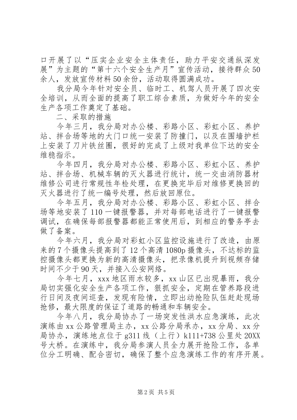2024年公路管理局安全生产年终工作总结_第2页