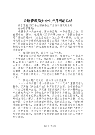 2024年公路管理局安全生产月活动总结