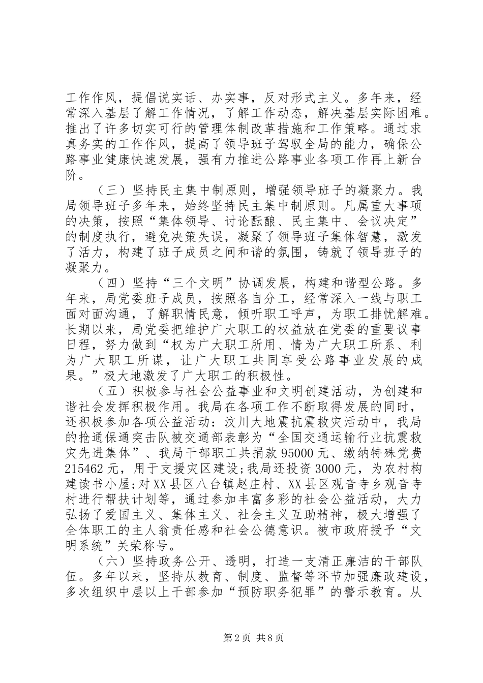 2024年公路管理局创建省级文明单位的事迹材料_第2页