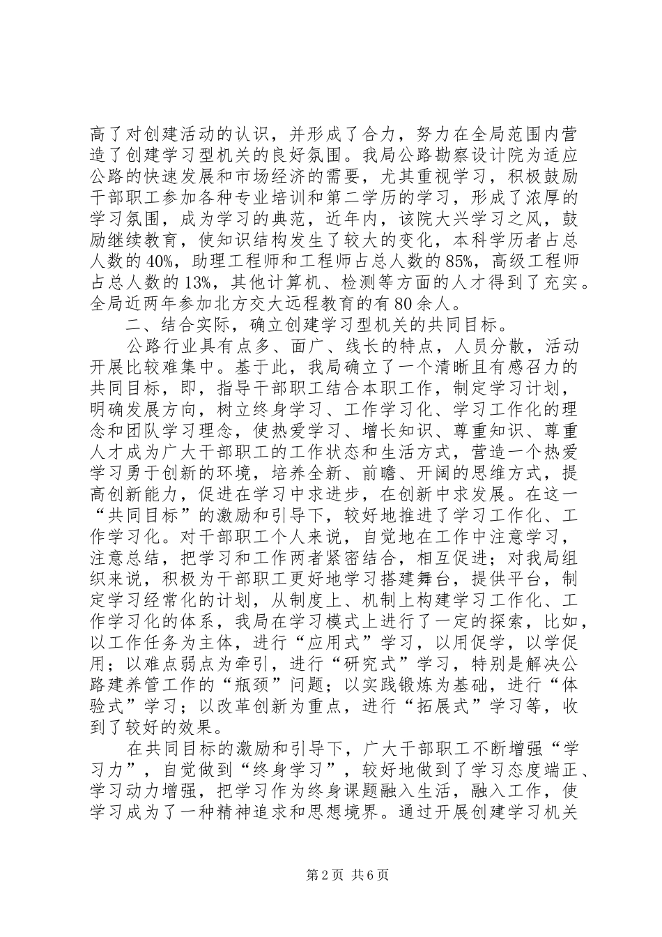 2024年公路管理局创建学习型机关致辞稿_第2页