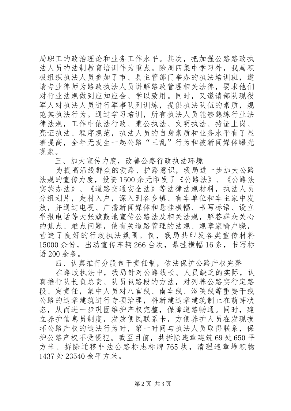 2024年公路管理局创建依法行政示范单位汇报材料_第2页