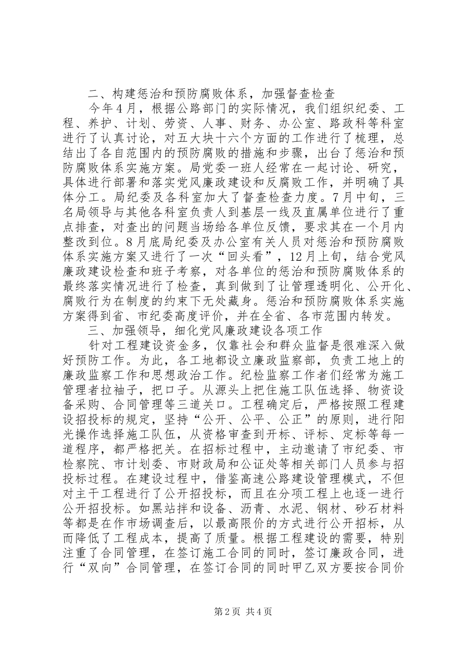 2024年公路管理局党风廉政建设自查自纠_第2页