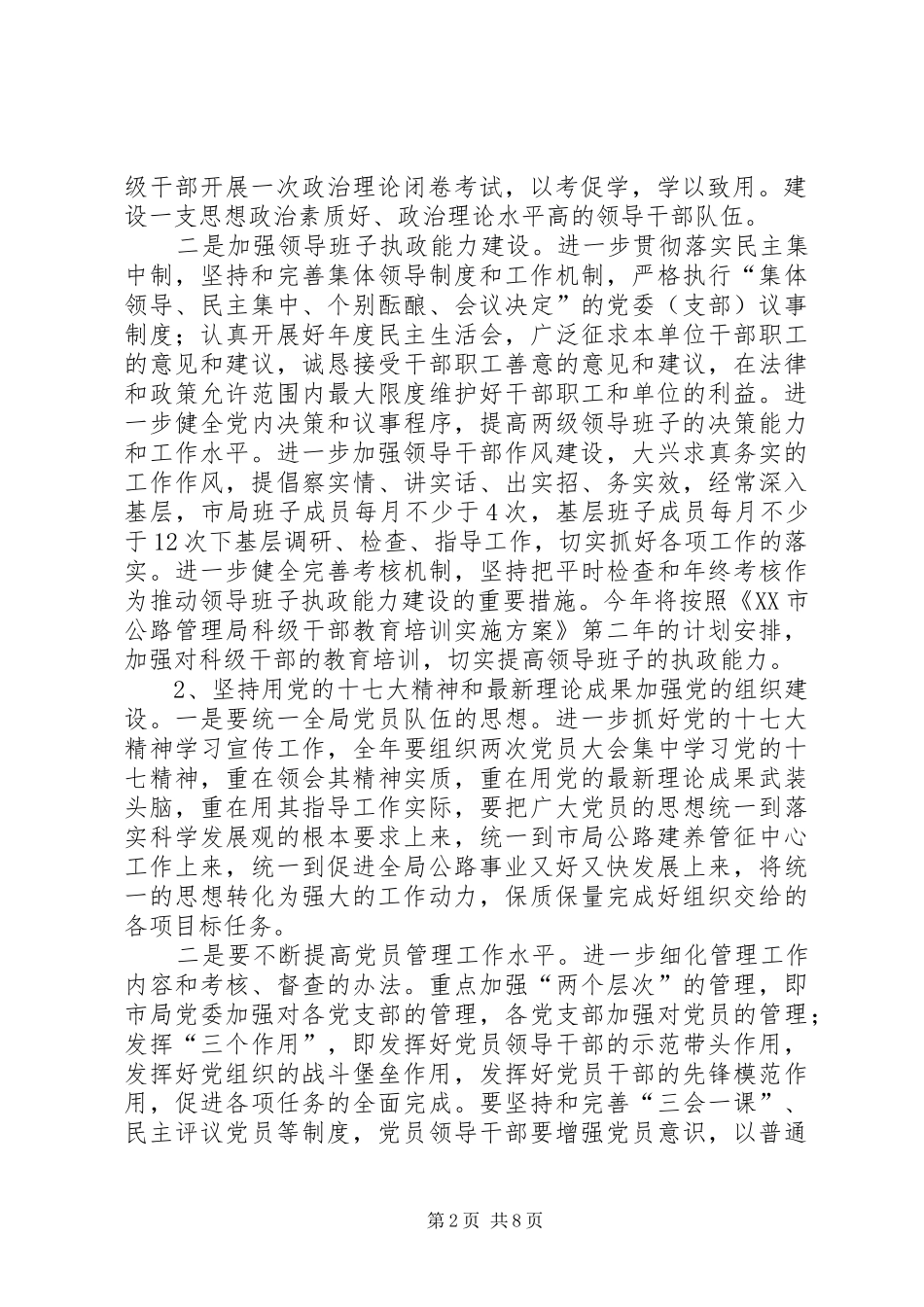 2024年公路管理局党务工作要点_第2页