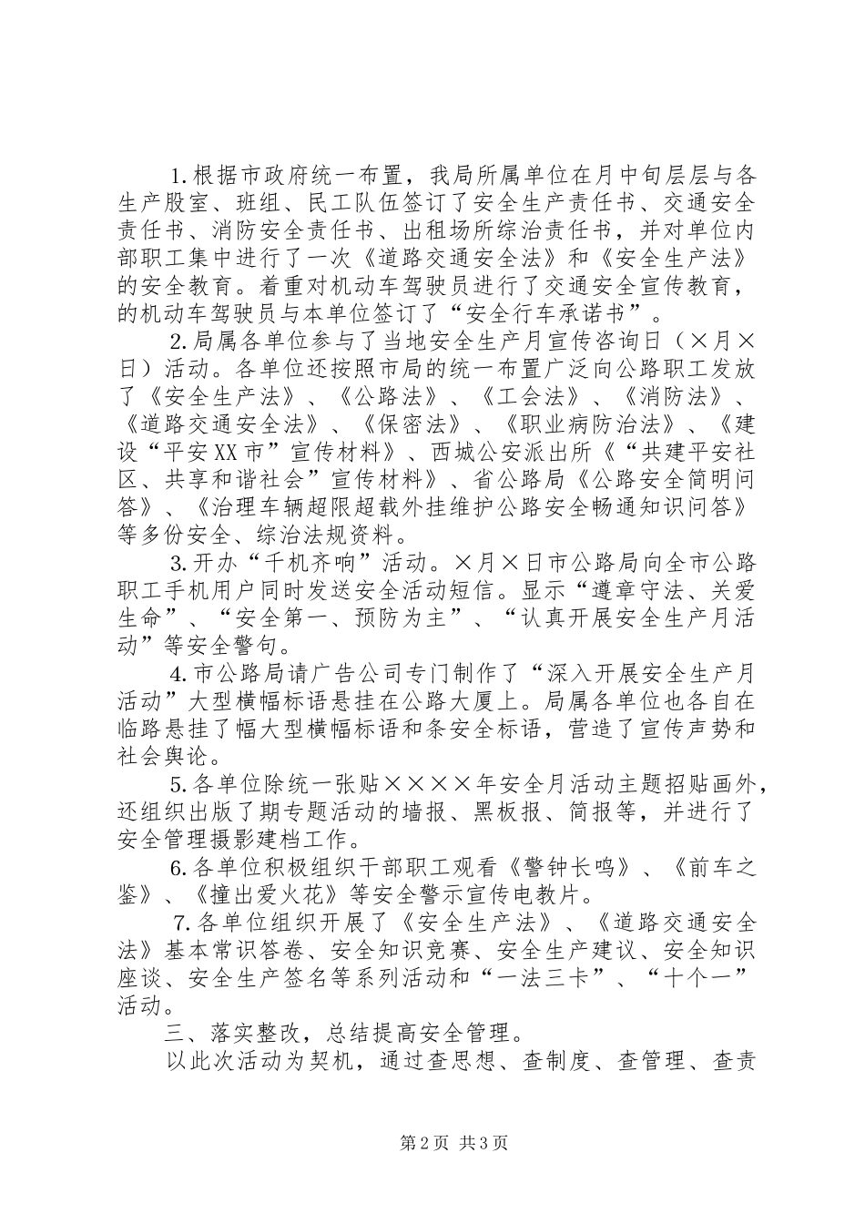 2024年公路管理局二五安全生产月活动总结_第2页