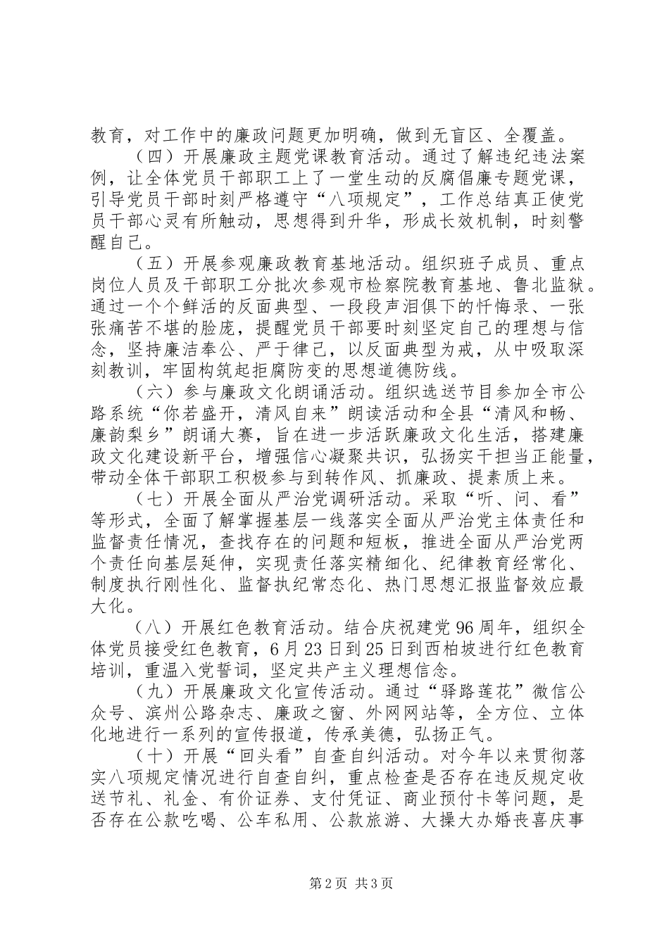 2024年公路管理局反腐倡廉警示教育月活动报告_第2页