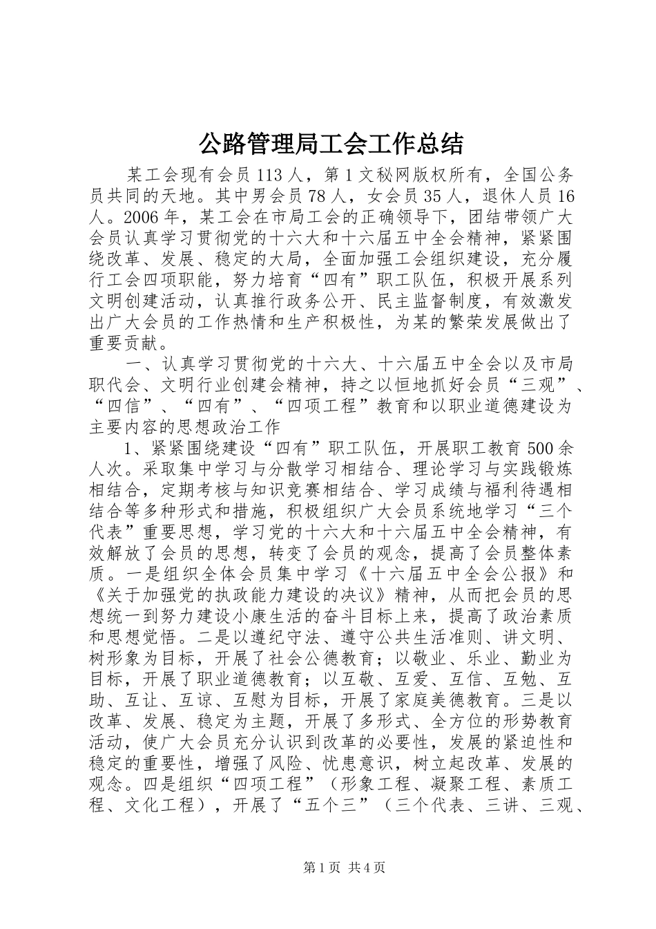 2024年公路管理局工会工作总结_第1页