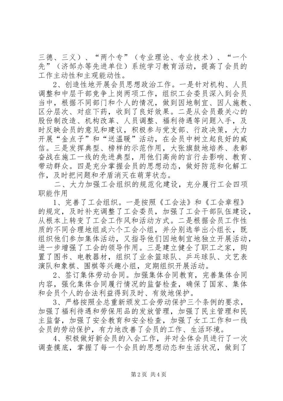 2024年公路管理局工会工作总结_第2页