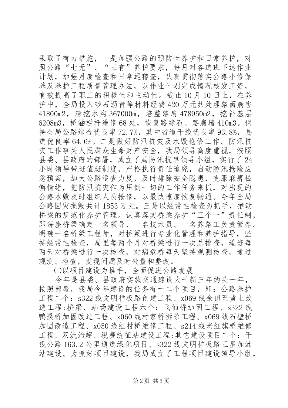 2024年公路管理局工作总结_第2页