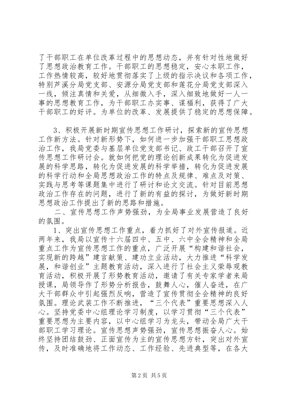2024年公路管理局近两年宣传思想工作总结_第2页