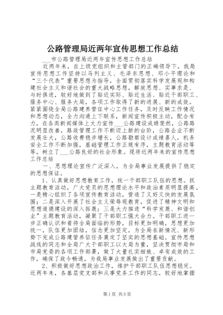 2024年公路管理局近两年宣传思想工作总结