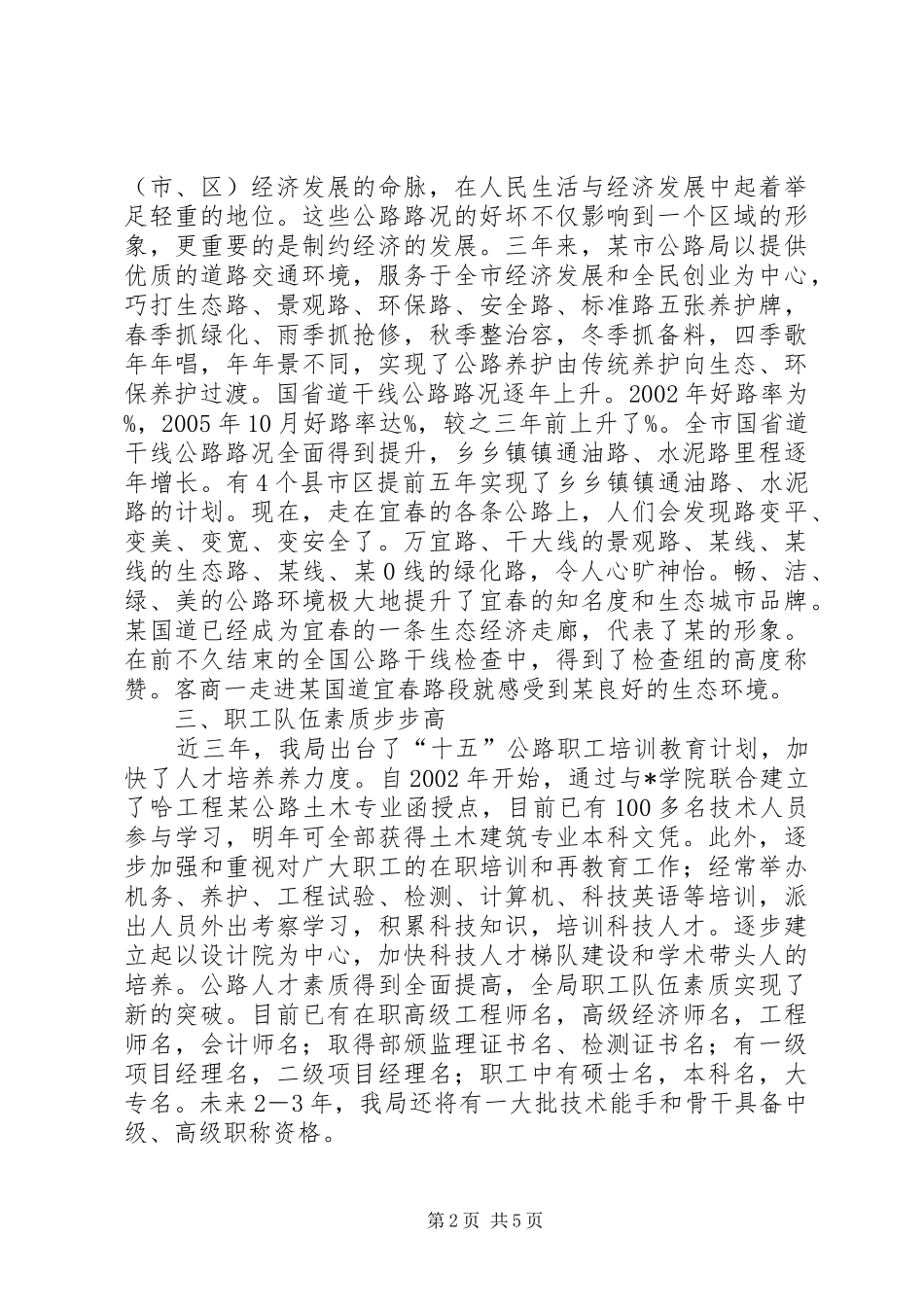 2024年公路管理局近三年来工作汇报材料_第2页