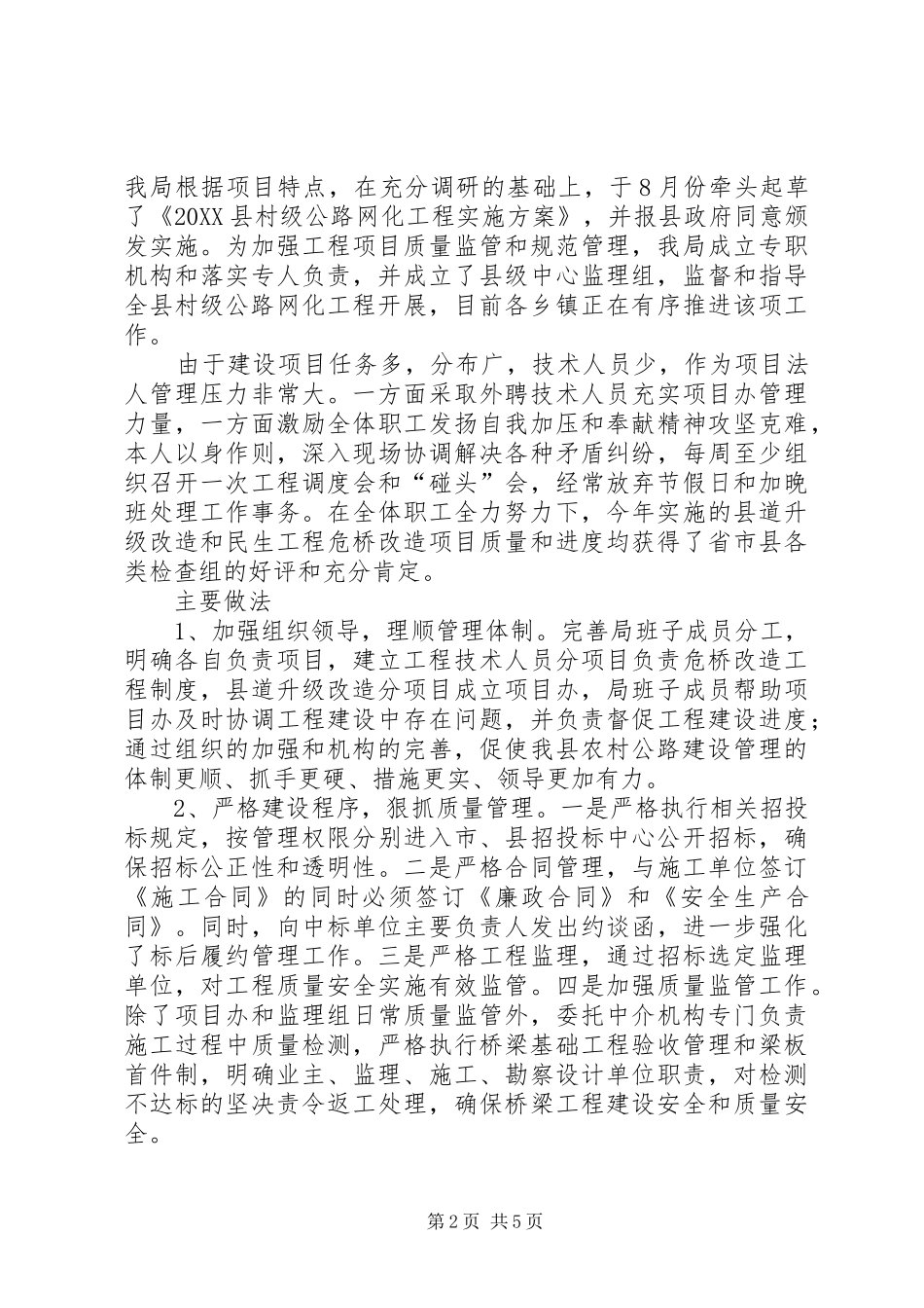 2024年公路管理局局长述职报告_第2页