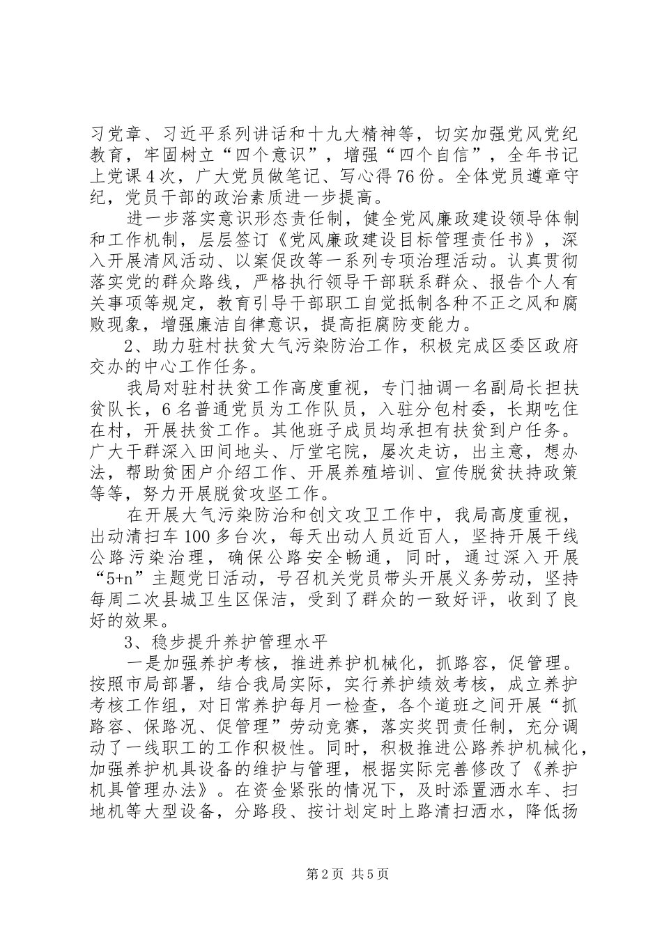 2024年公路管理局局长述职述学述廉报告_第2页