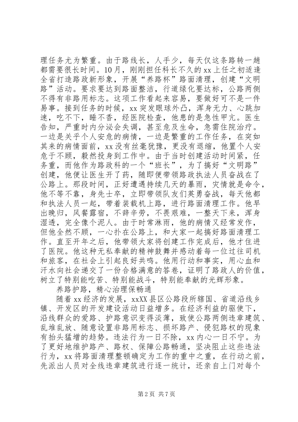 2024年公路管理局路政大队长先进事迹材料_第2页